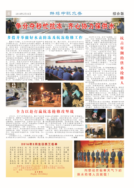 201601蚌埠中環(huán)水務(wù)報電子版