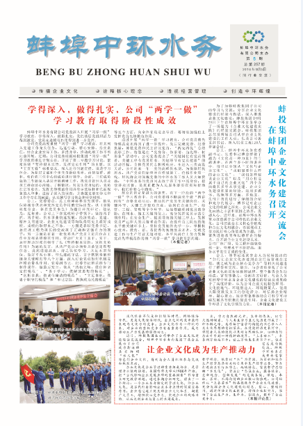 201608蚌埠中環(huán)水務(wù)報電子版