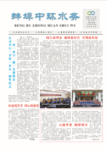 201610蚌埠中環(huán)水務(wù)報電子版