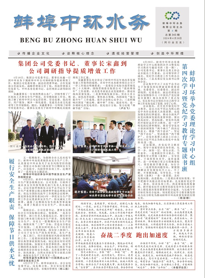 2024.4蚌埠中環(huán)水務(wù)報(bào)電子版